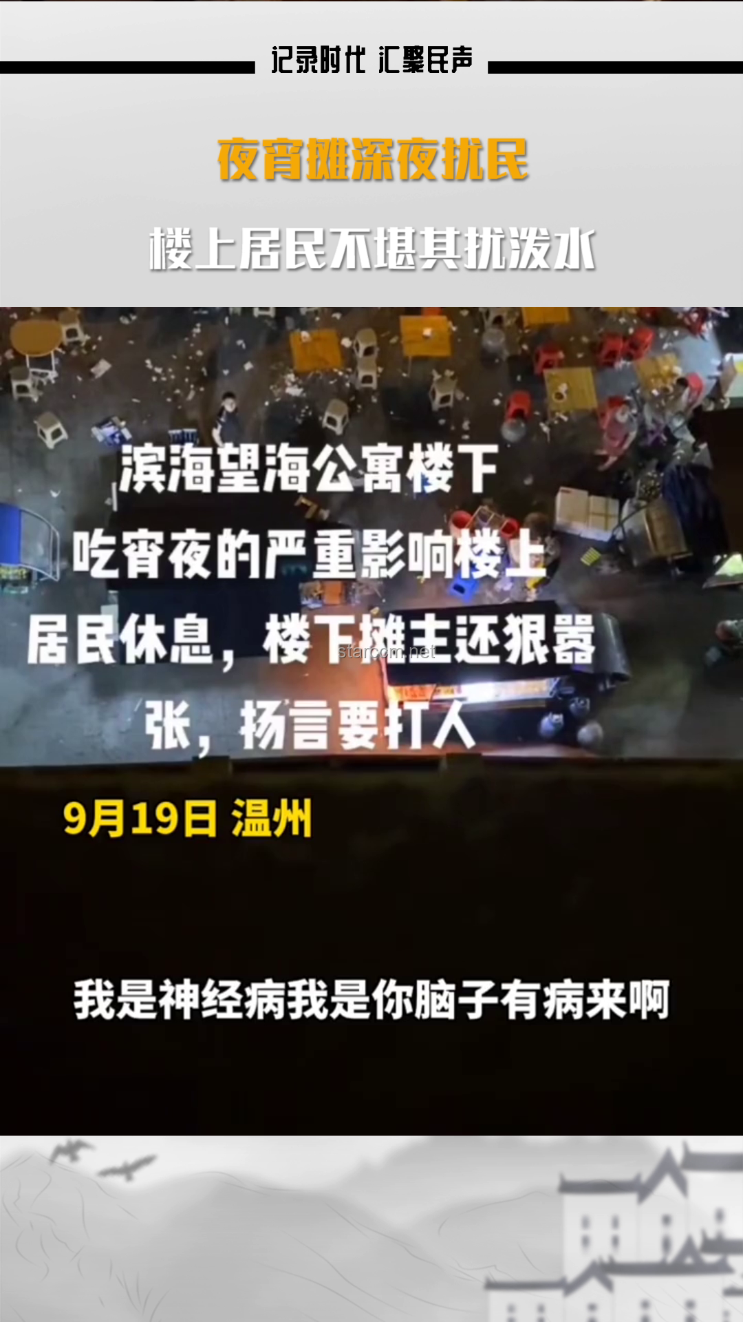 夜宵摊扰民引发业主极端反应：投诉无果后放哀乐，如何破局？